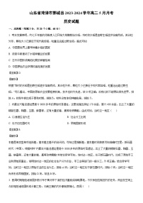 [历史]山东省菏泽市鄄城县2023-2024学年高二下学期5月月考试题（解析版）