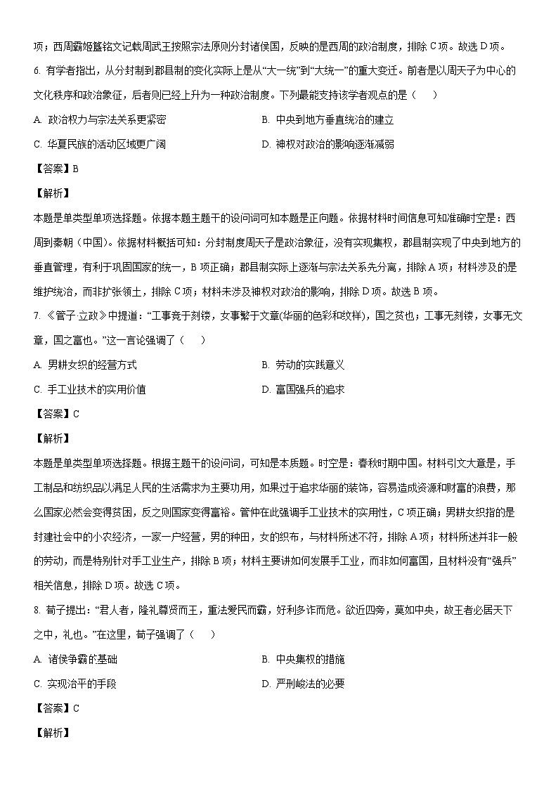 [历史]山东省菏泽市鄄城县2023-2024学年高二下学期5月月考试题（解析版）第3页