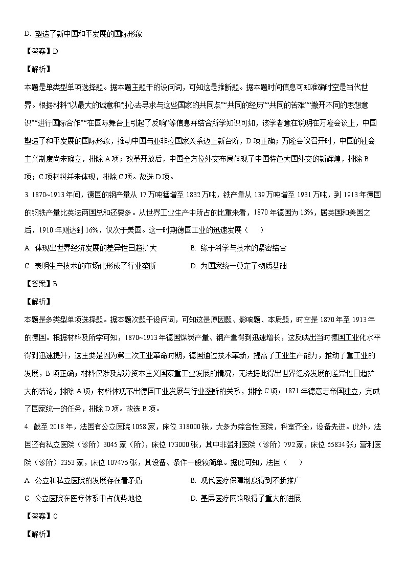 [历史]山西省部分学校2023-2024学年高二下学期5月联考试题（解析版）第2页