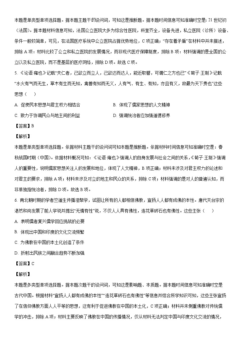 [历史]山西省部分学校2023-2024学年高二下学期5月联考试题（解析版）第3页