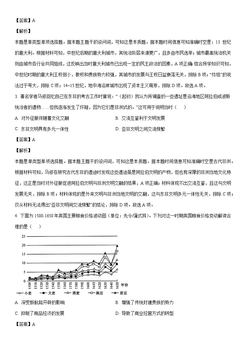 [历史]山西省部分学校2023-2024学年高一下学期5月质量检测试题（解析版）第2页