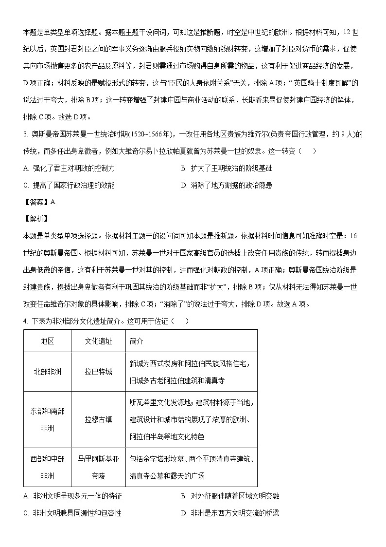 [历史]山西省襄汾县2023-2024学年高一下学期5月联合测评试卷（解析版）第2页