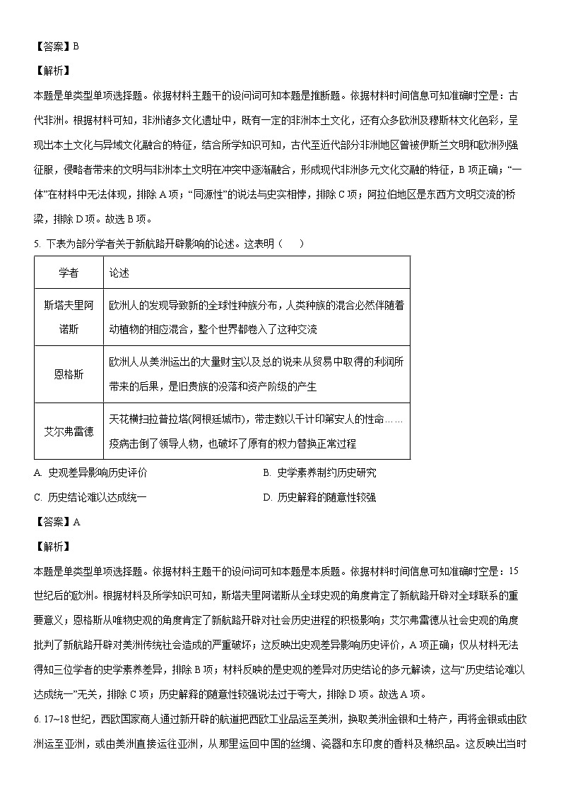 [历史]山西省襄汾县2023-2024学年高一下学期5月联合测评试卷（解析版）第3页