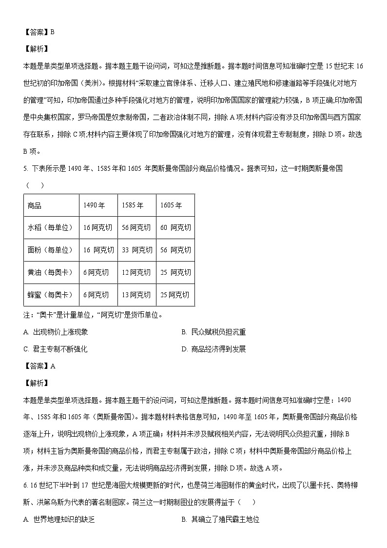 [历史]山西省忻州市2023-2024学年高一下学期5月月考试题（解析版）03