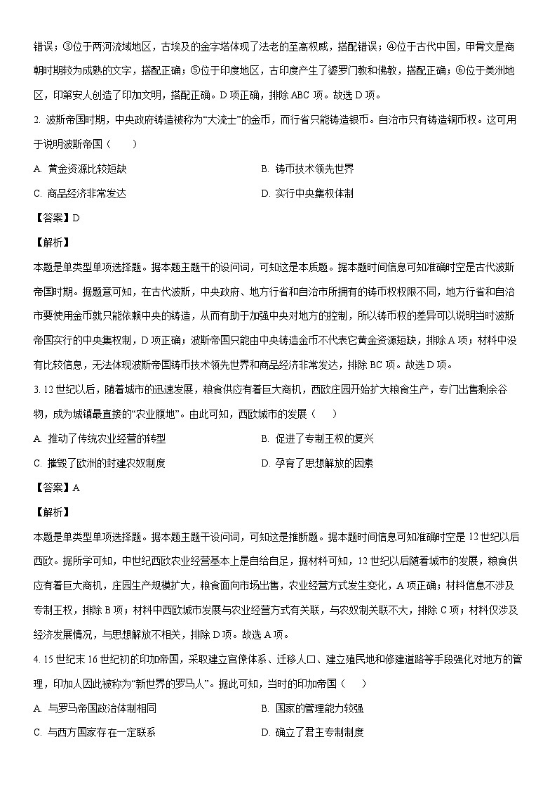 [历史]山西省忻州市2023-2024学年高一下学期5月月考试题（解析版）第2页
