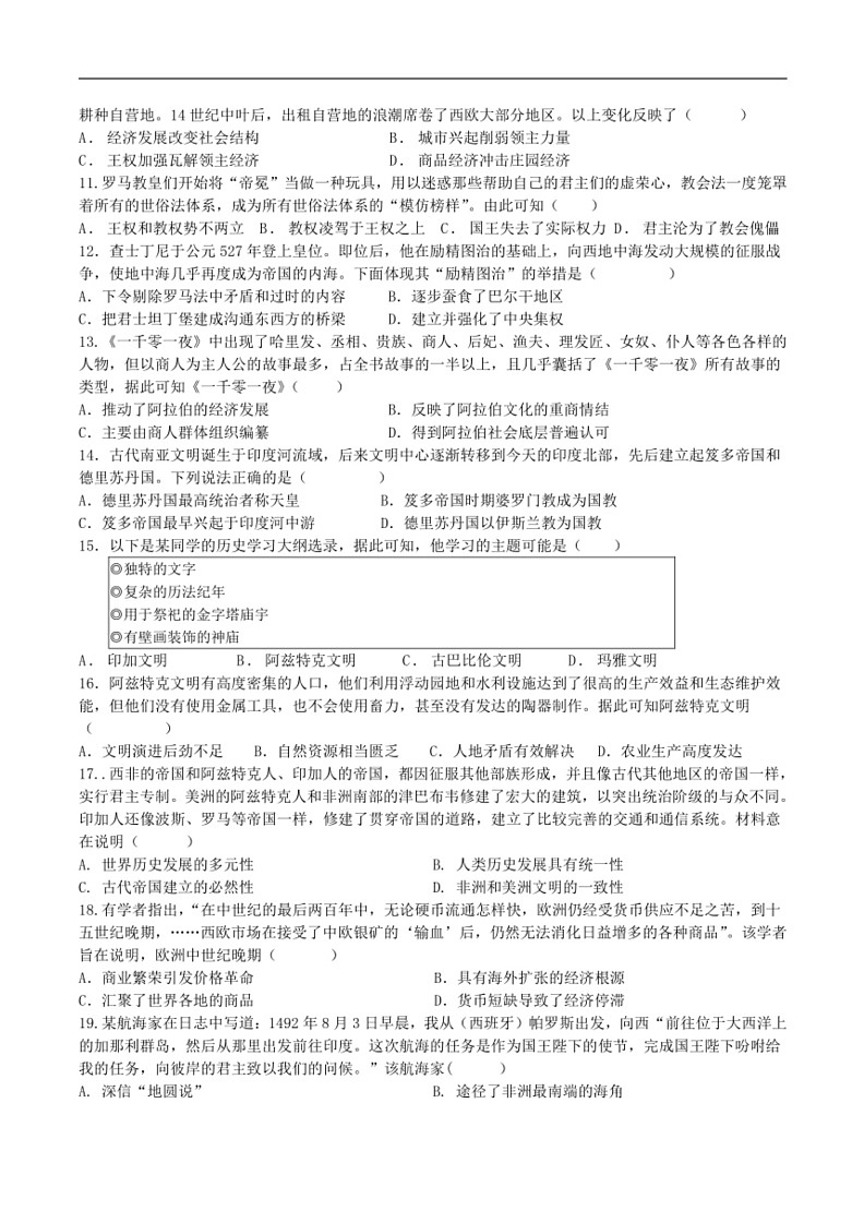 [历史]四川省南充市白塔中学2023～2024学年高一下学期期中考试历史试卷（无答案）第2页