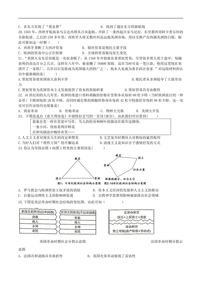 [历史]四川省南充市白塔中学2023～2024学年高一下学期期中考试历史试卷（无答案）第3页
