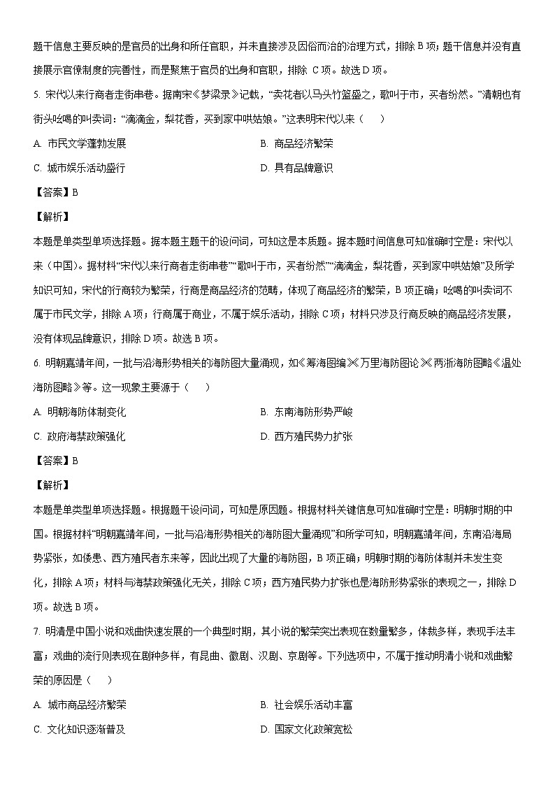 [历史]云南省四校联考2023-2024学年高一下学期5月月考试题（解析版）第3页