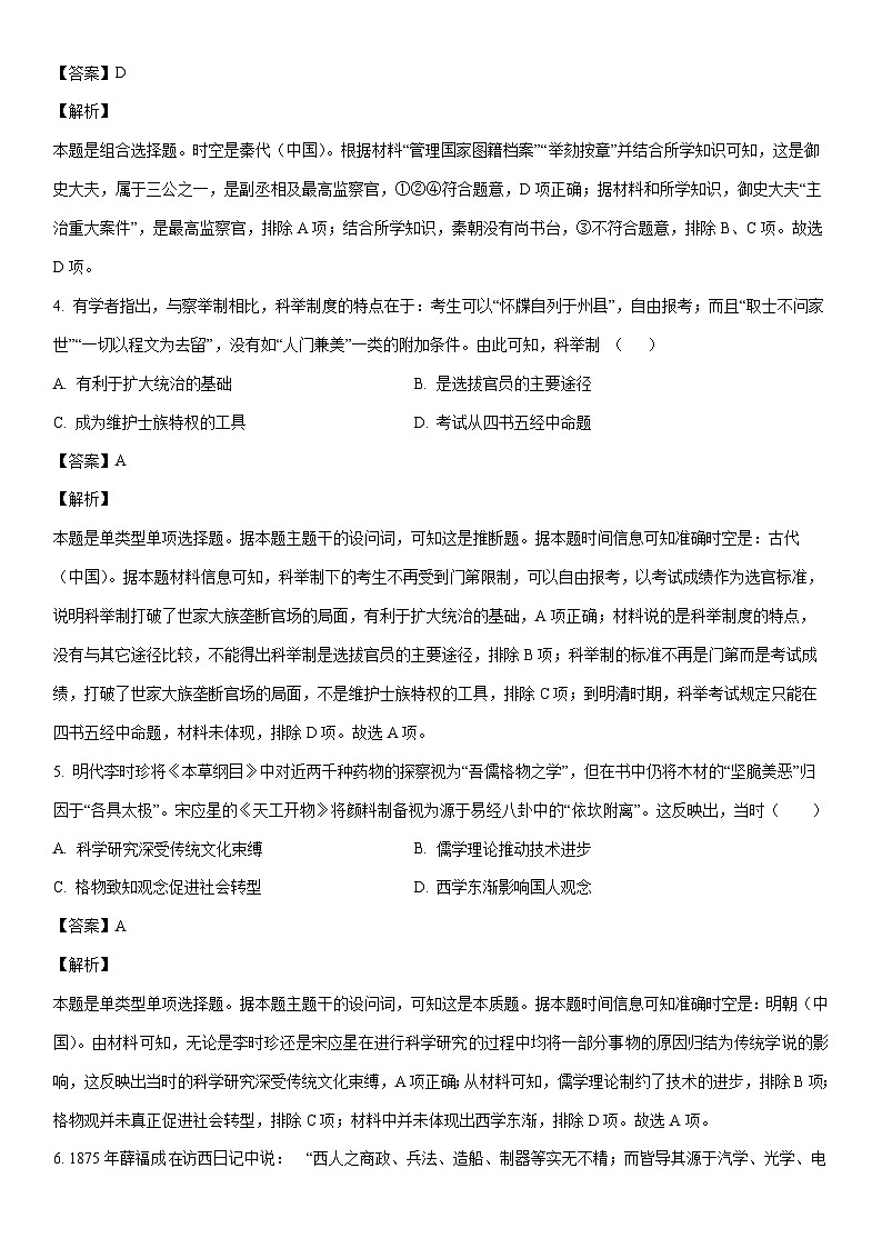 [历史]浙江省2024届普通高等学校招生适应性考试（二）高考模拟试题（解析版）02