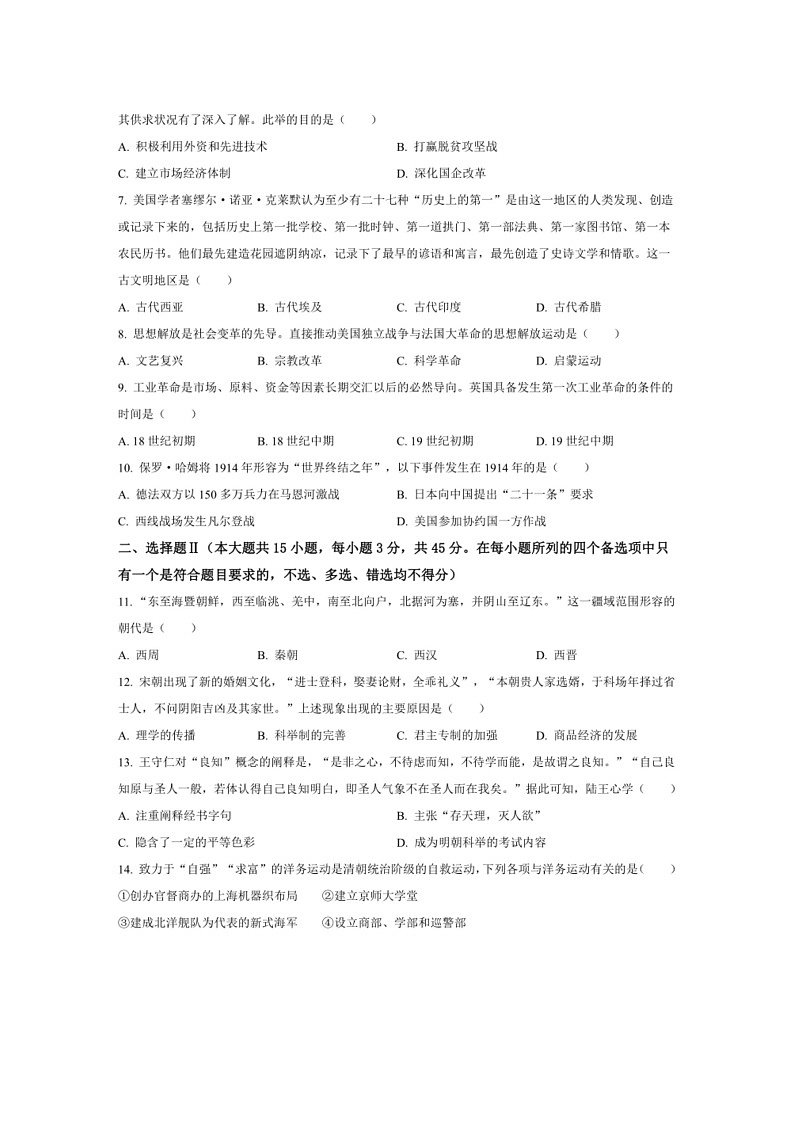 [历史]浙江省普通高中2023～2024学年高二下学期6月学业水平适应性考试 历史试题（含解析）第2页