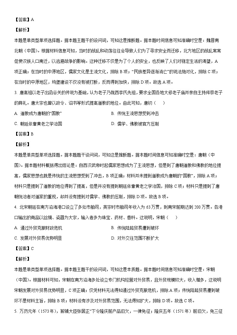 [历史]重庆市第四十九中学校、江津第二中学校等九校联考2023-2024学年高二下学期5月月考试题（解析版）第2页