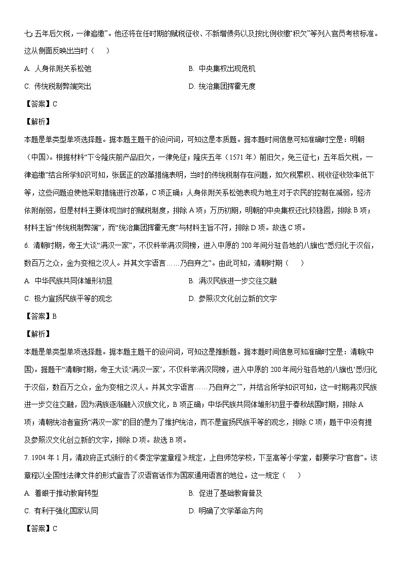 [历史]重庆市第四十九中学校、江津第二中学校等九校联考2023-2024学年高二下学期5月月考试题（解析版）第3页