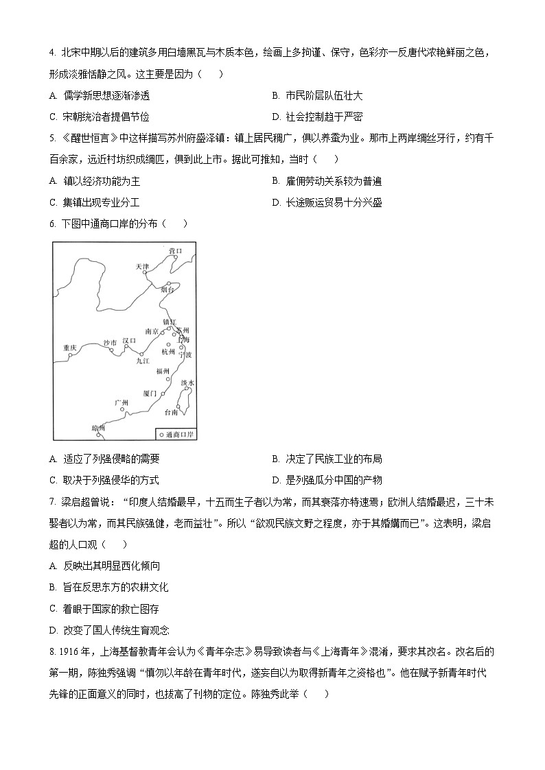 2024上饶六校联盟高三下学期5月模拟预测试题历史含解析第2页