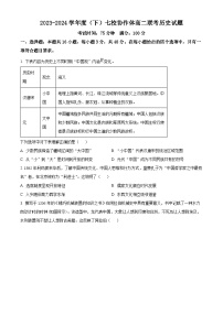 2024辽宁省七校协作体高二下学期5月期中联考试题历史含解析