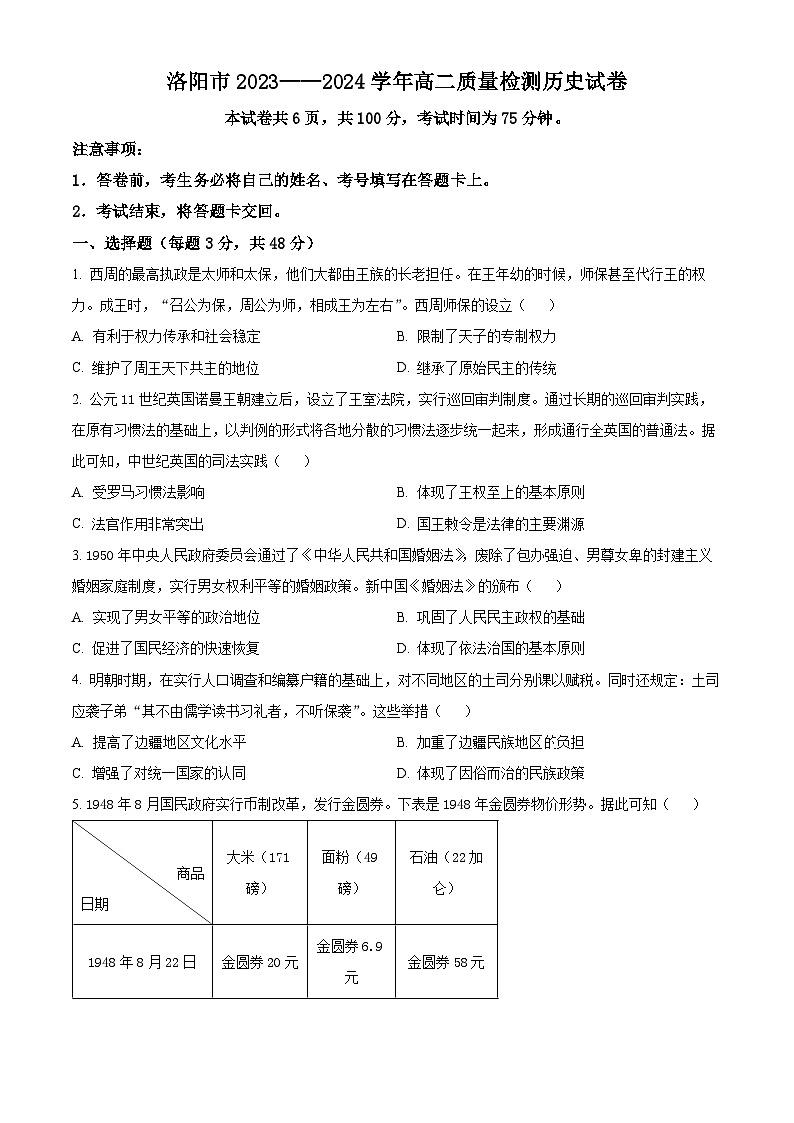 2024洛阳高二下学期6月期末考试历史含解析01