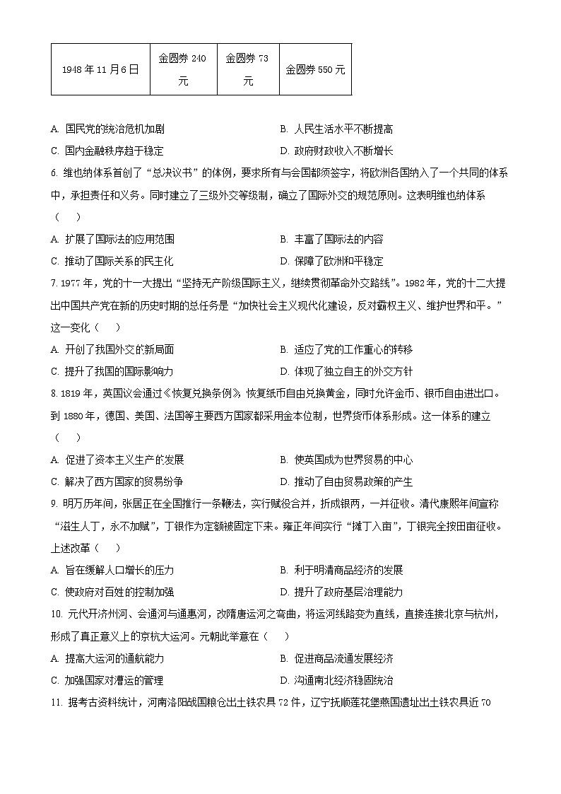 2024洛阳高二下学期6月期末考试历史含解析02