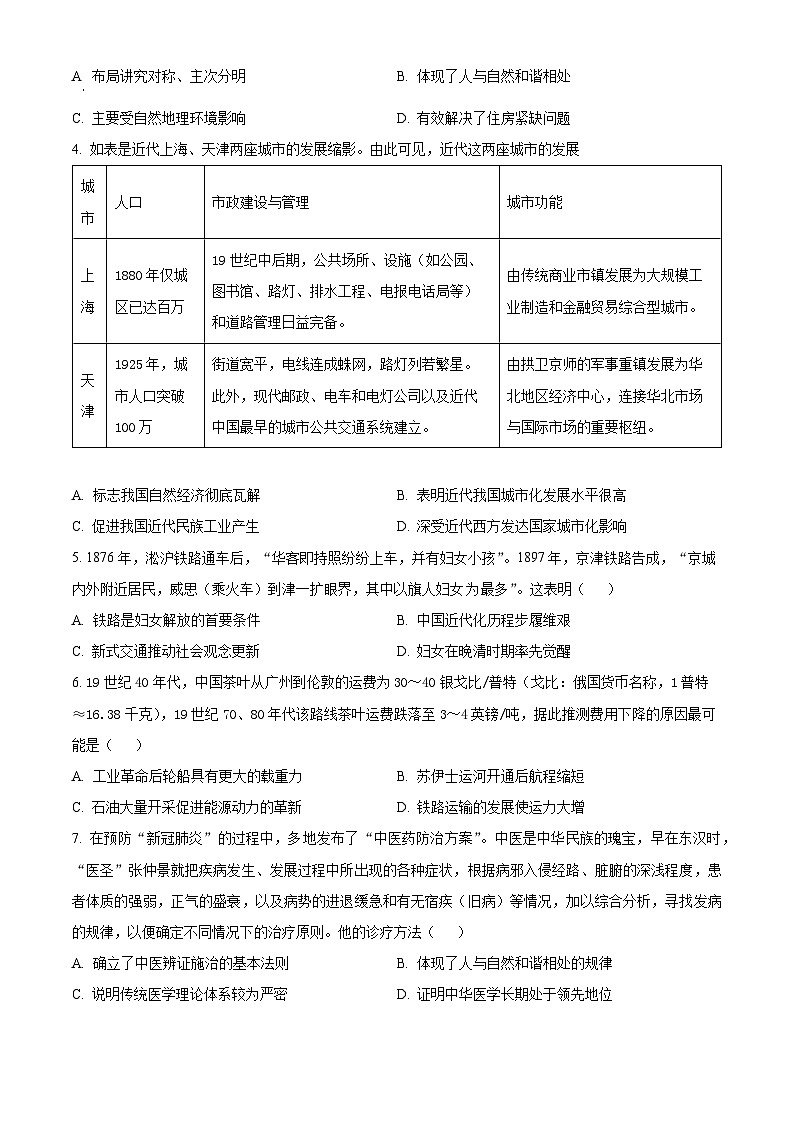 2024天津静海区一中高二下学期6月月考试题历史含解析第2页