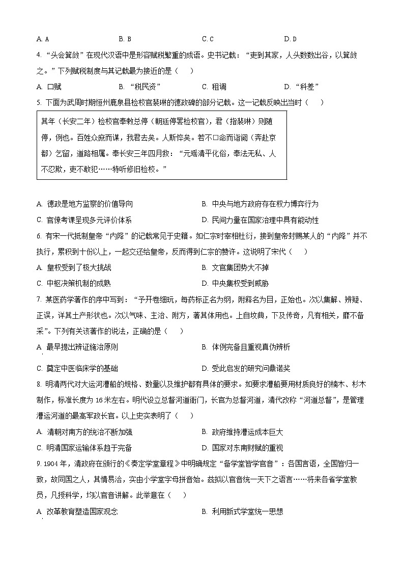 2024常州一中高二下学期6月月考试题历史含解析第2页