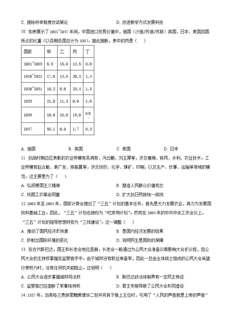 2024常州一中高二下学期6月月考试题历史含解析第3页