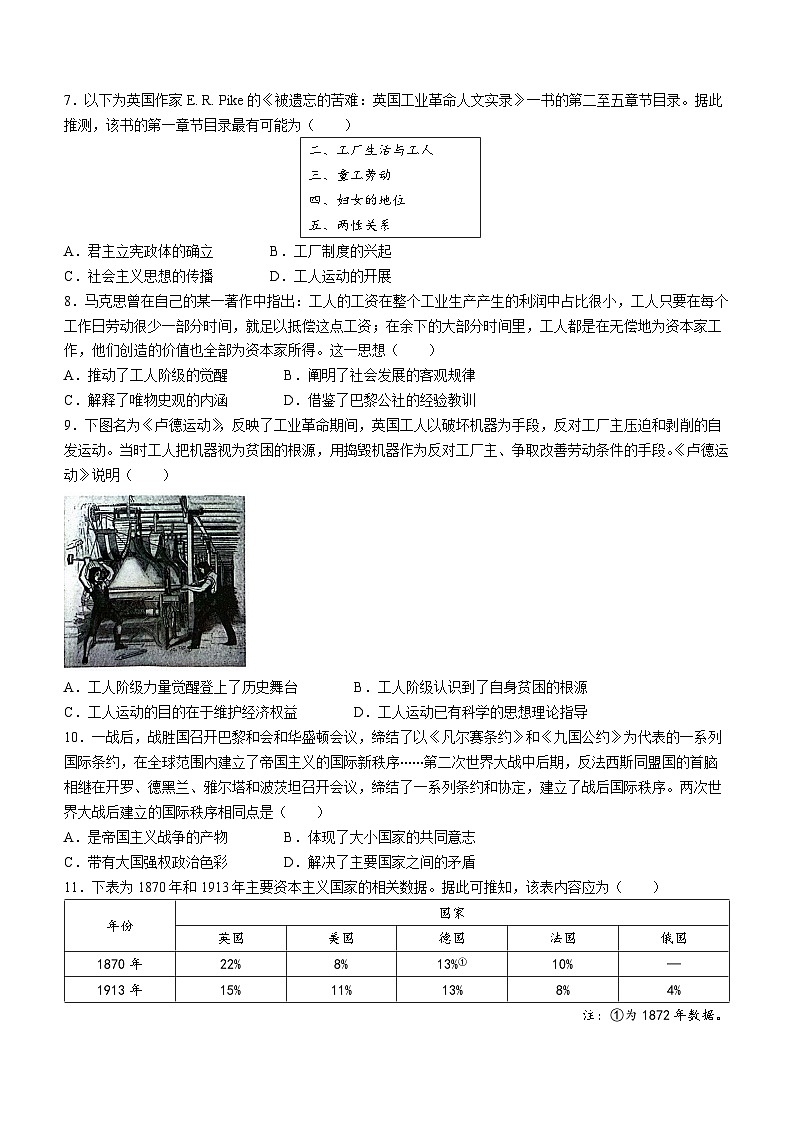 2024山东省百师联盟高一下学期期末联考（6月）历史试题含解析第2页