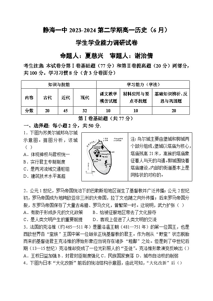 2024天津静海区一中高一下学期6月月考试题历史含答案01