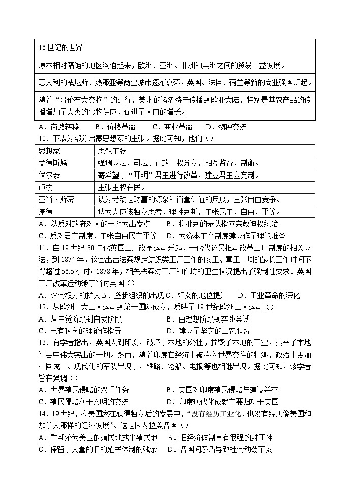 2024天津静海区一中高一下学期6月月考试题历史含答案03