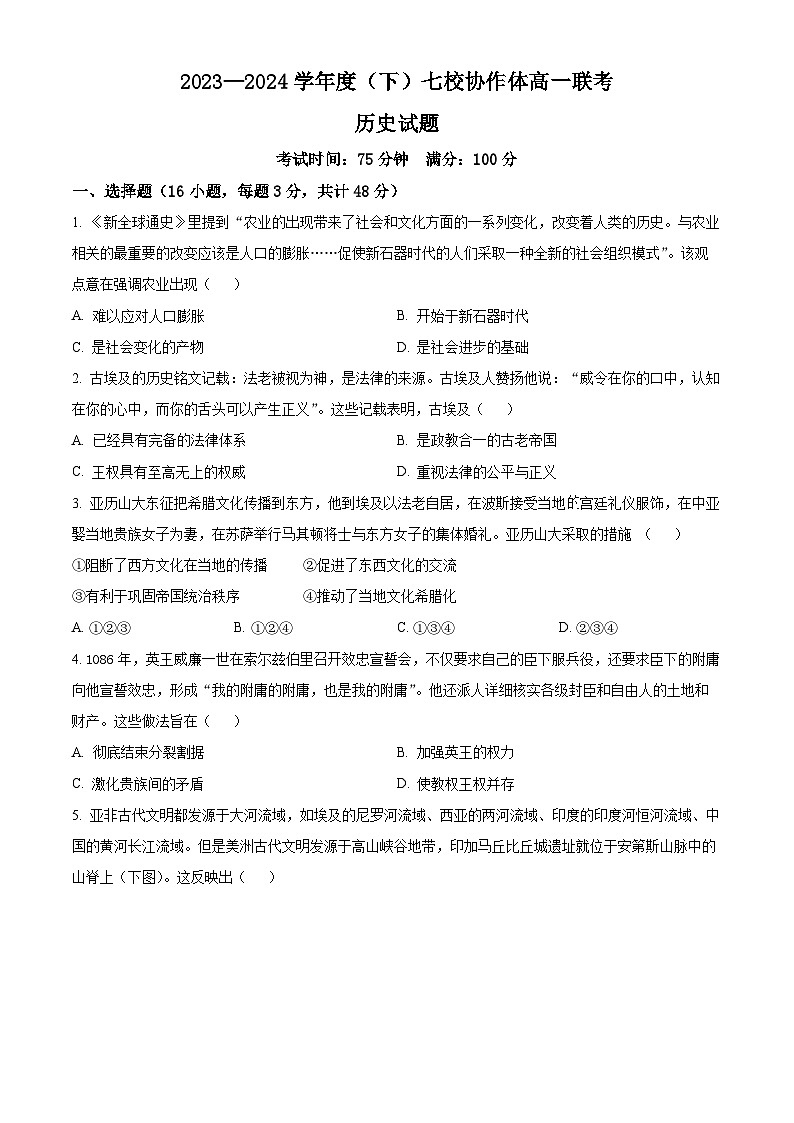 2024辽宁省七校协作体高一下学期5月期中联考试题历史含解析01