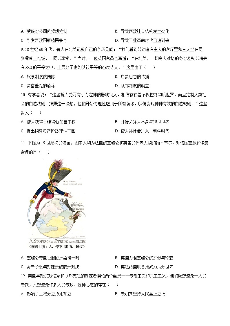 2024辽宁省七校协作体高一下学期5月期中联考试题历史含解析03