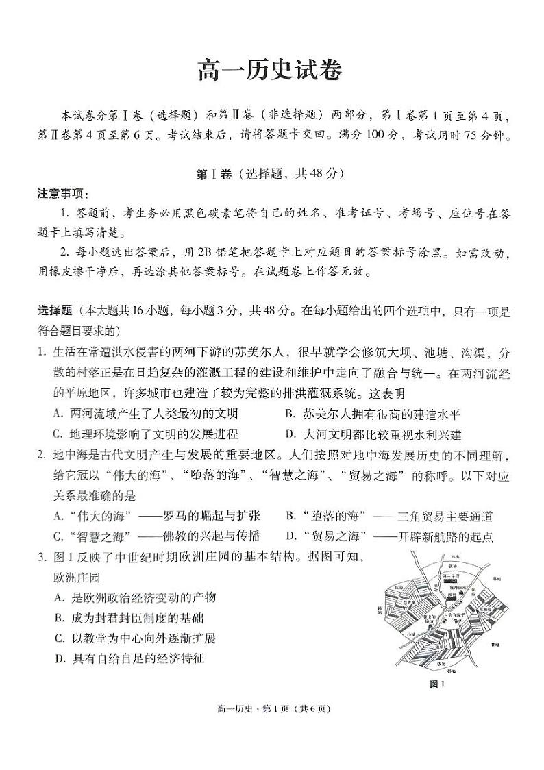 2024贵阳一中高一下学期6月月考试题历史PDF版含解析01