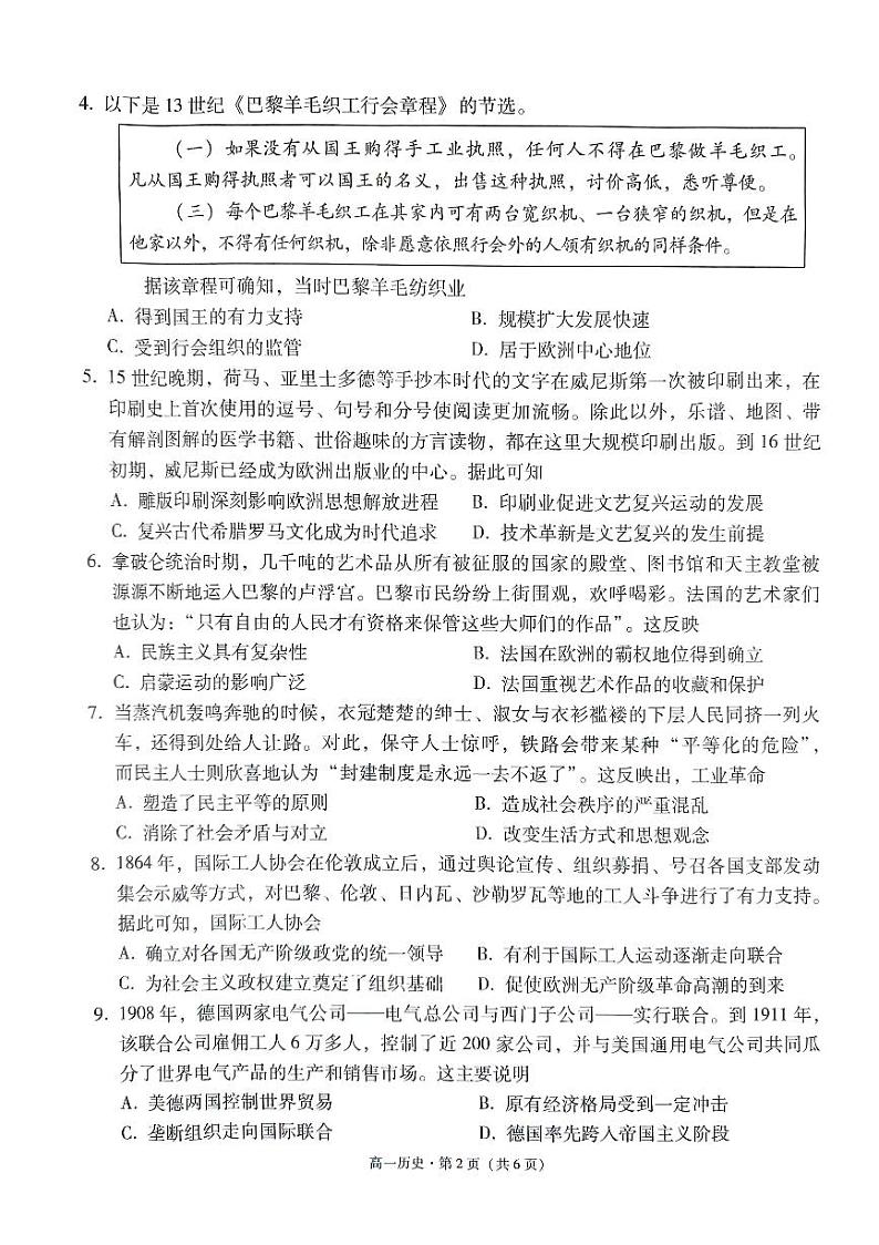 2024贵阳一中高一下学期6月月考试题历史PDF版含解析02