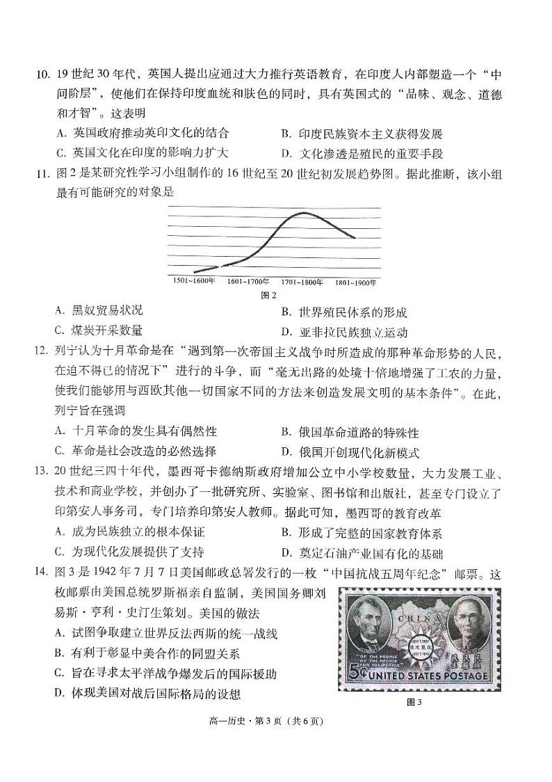 2024贵阳一中高一下学期6月月考试题历史PDF版含解析03