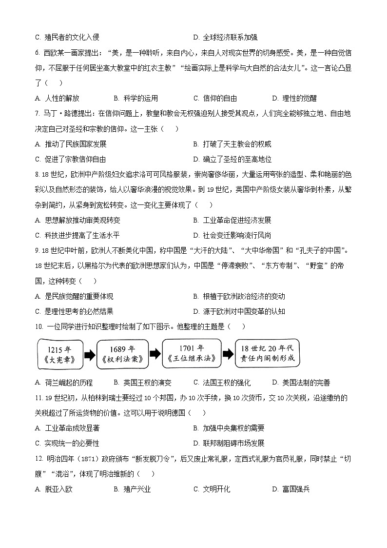 2024大理白族自治州民族中学高一下学期6月月考试题历史含解析第2页