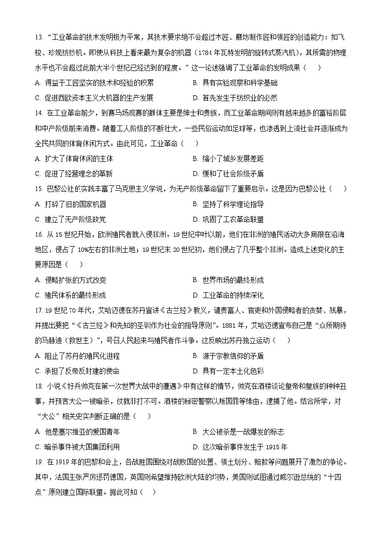 2024大理白族自治州民族中学高一下学期6月月考试题历史含解析第3页