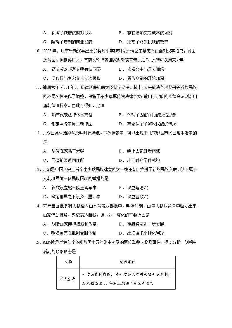 广东省清远市2023-2024学年高一下学期期末教学质量检测历史试题03