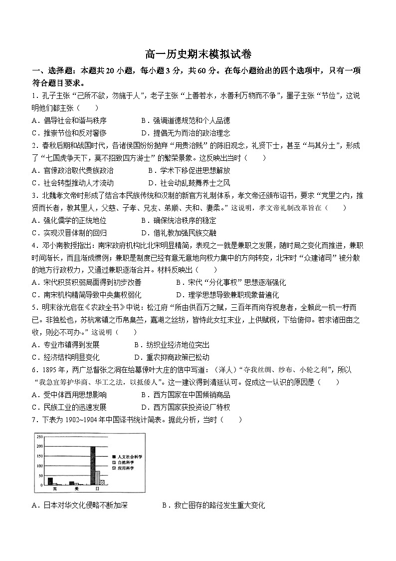 江苏省南通市海安市实验中学2023-2024学年高一下学期6月月考历史试题(无答案)第1页