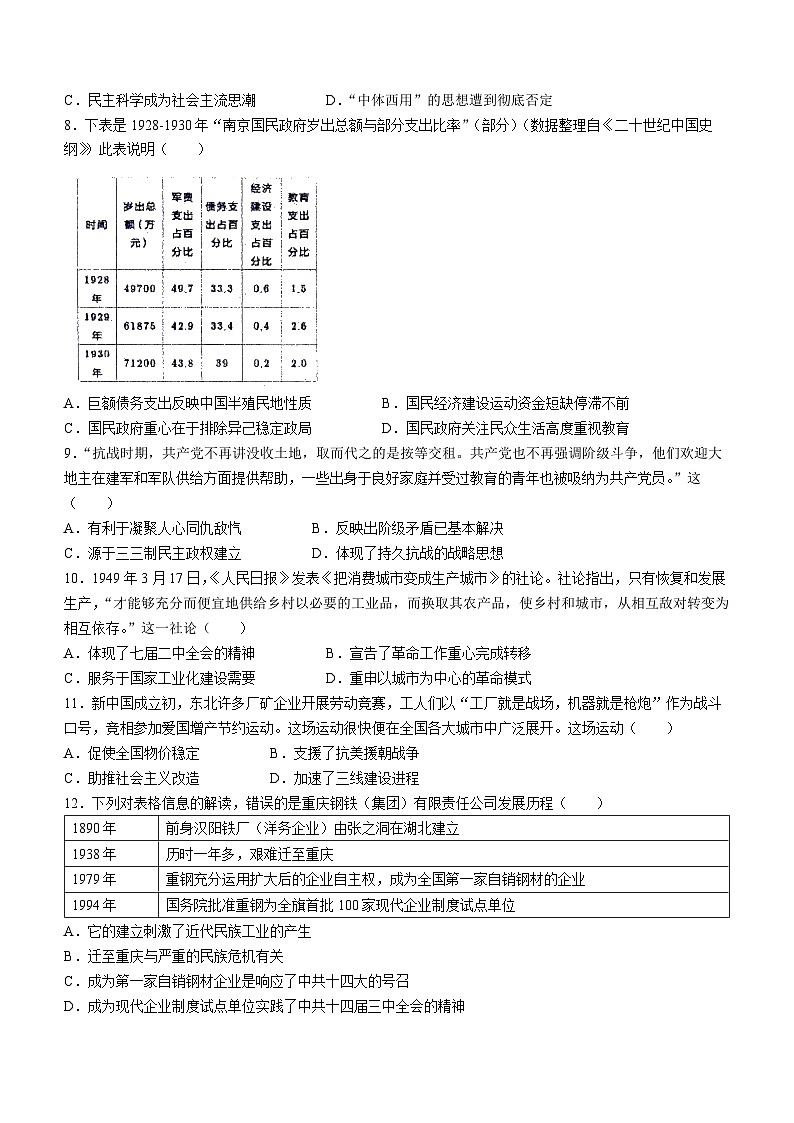 江苏省南通市海安市实验中学2023-2024学年高一下学期6月月考历史试题(无答案)第2页