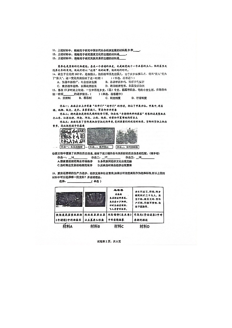 上海市闵行第三中学2023-2024学年高一下学期期末考试历史试题02