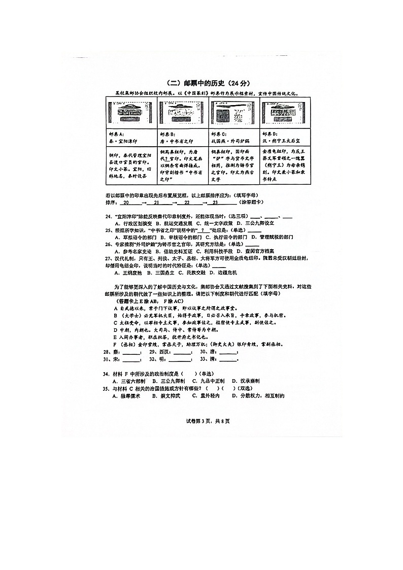 上海市闵行第三中学2023-2024学年高一下学期期末考试历史试题03