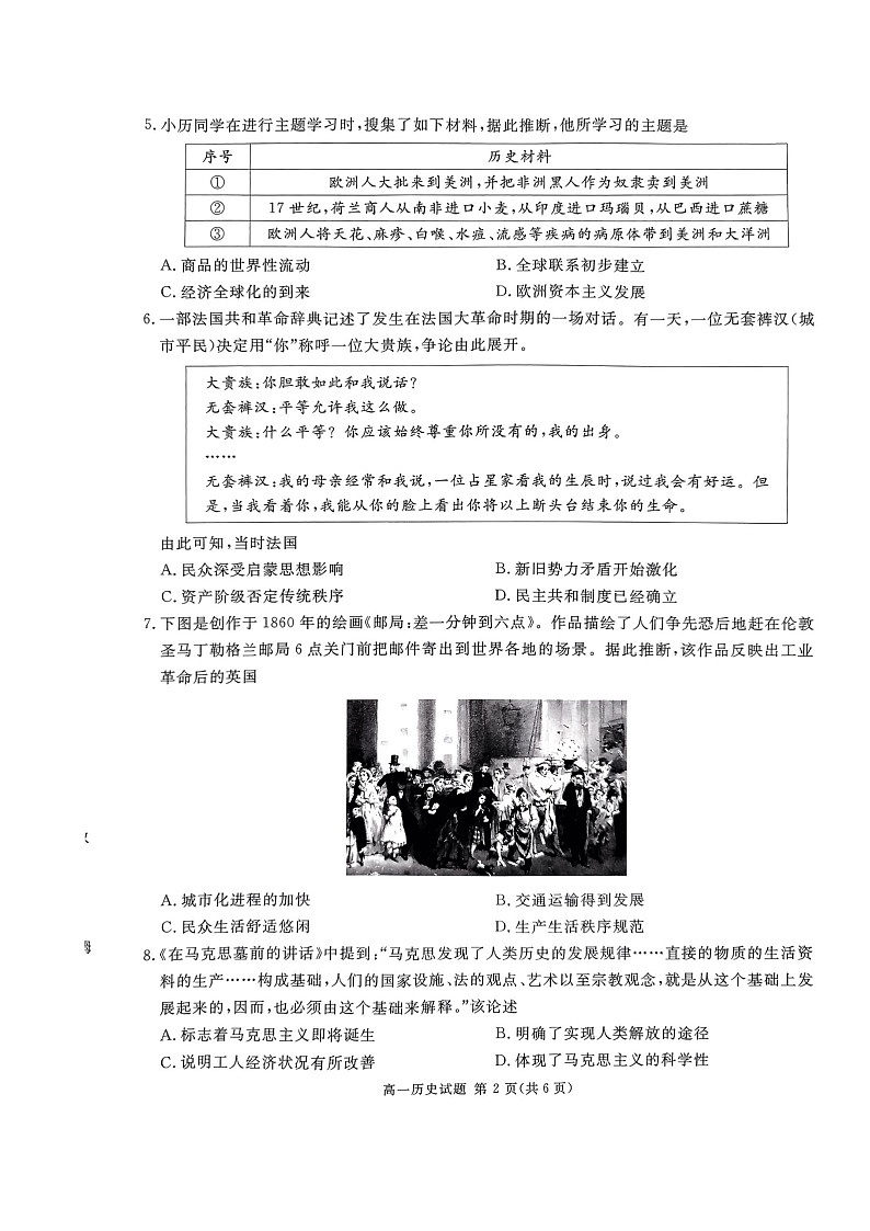 四川省大数据学考大联盟2023—2024学年高一下期期末模拟质量检测历史试题第2页