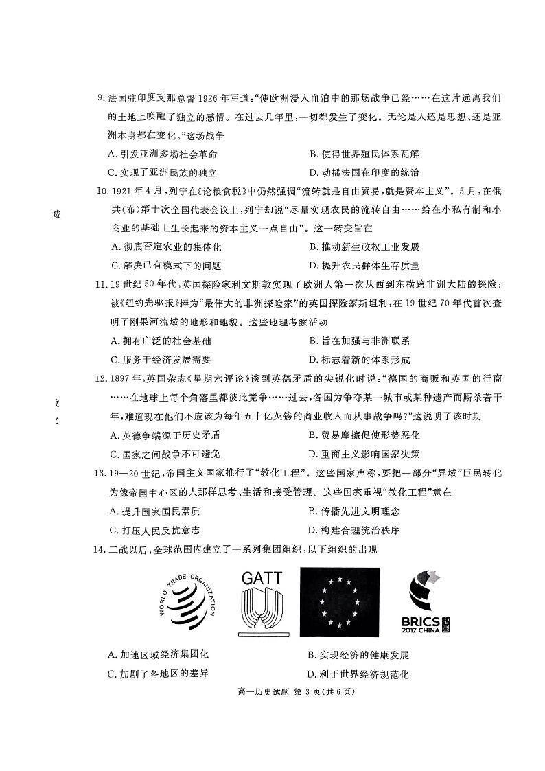 四川省大数据学考大联盟2023—2024学年高一下期期末模拟质量检测历史试题第3页