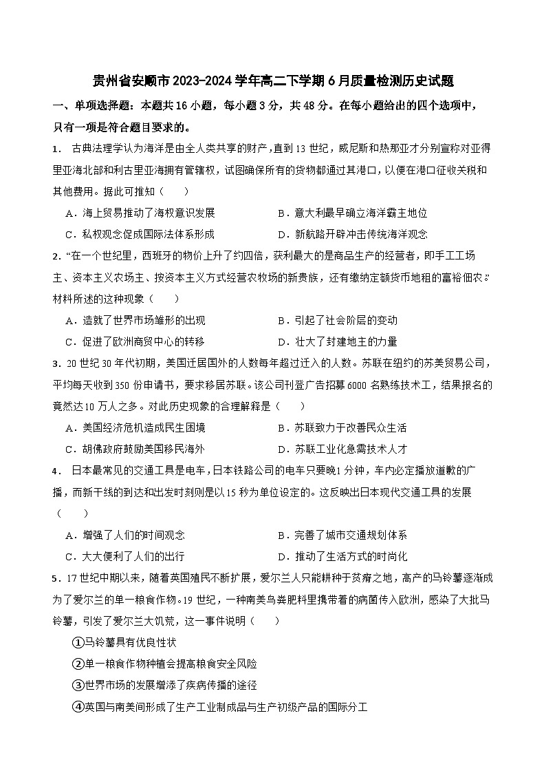 贵州省安顺市2023-2024学年高二下学期6月质量检测历史试题第1页