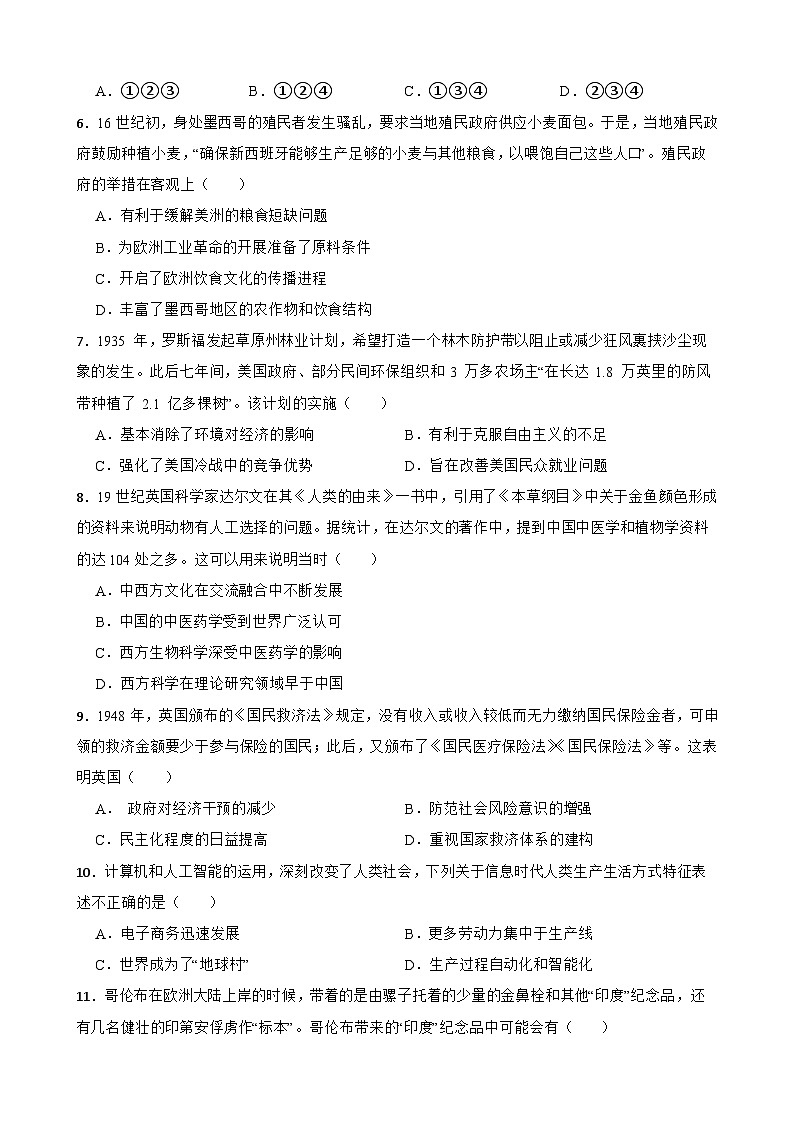 贵州省安顺市2023-2024学年高二下学期6月质量检测历史试题第2页