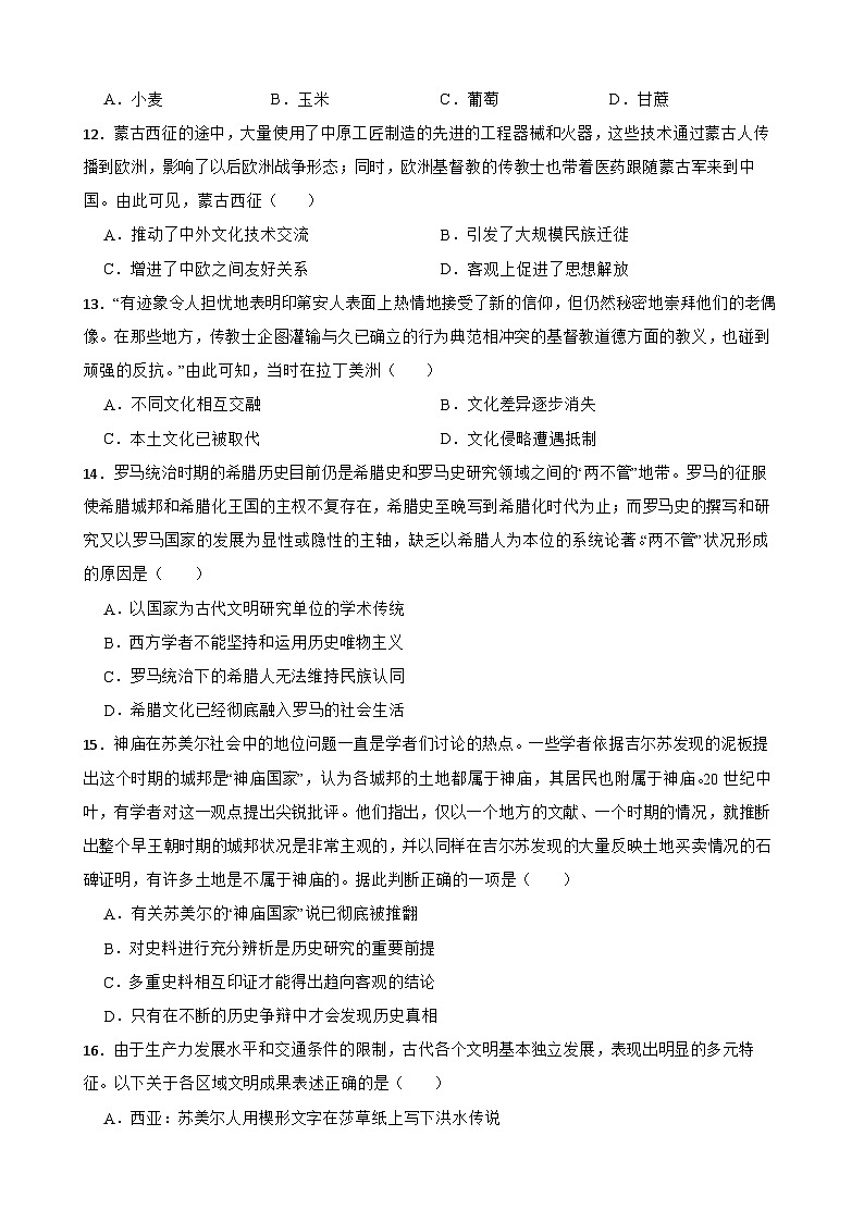 贵州省安顺市2023-2024学年高二下学期6月质量检测历史试题第3页