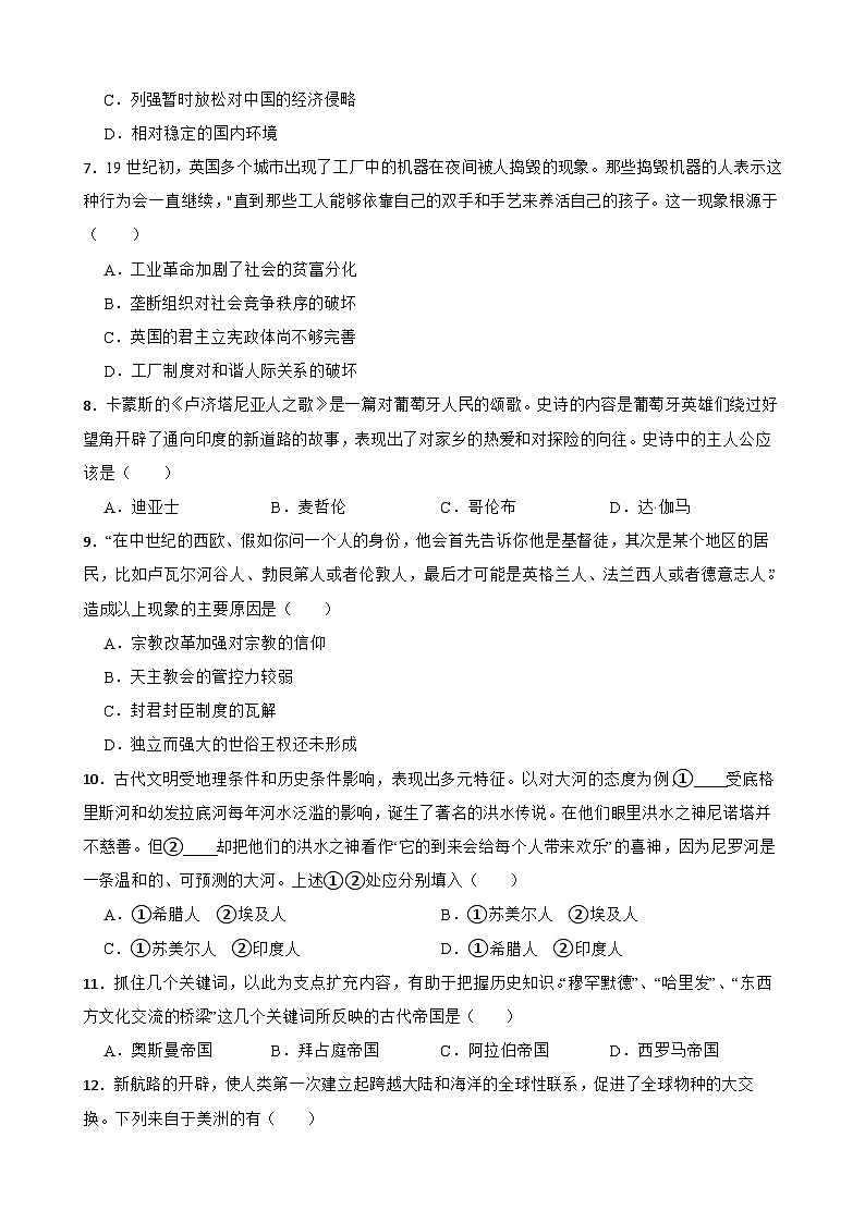 贵州省安顺市2023-2024学年高一下学期6月质量检测历史试题02