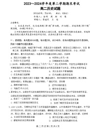 江苏省泰州市2023-2024学年高二下学期期末考试历史试题