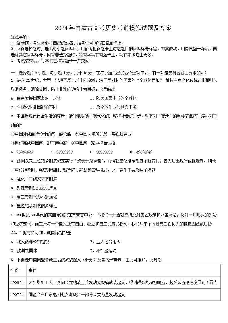 2024年内蒙古高考历史考前模拟试题及答案01
