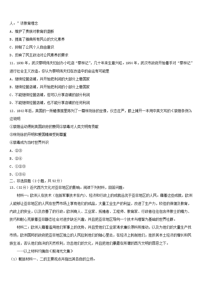 2024年内蒙古高考历史考前模拟试题及答案03
