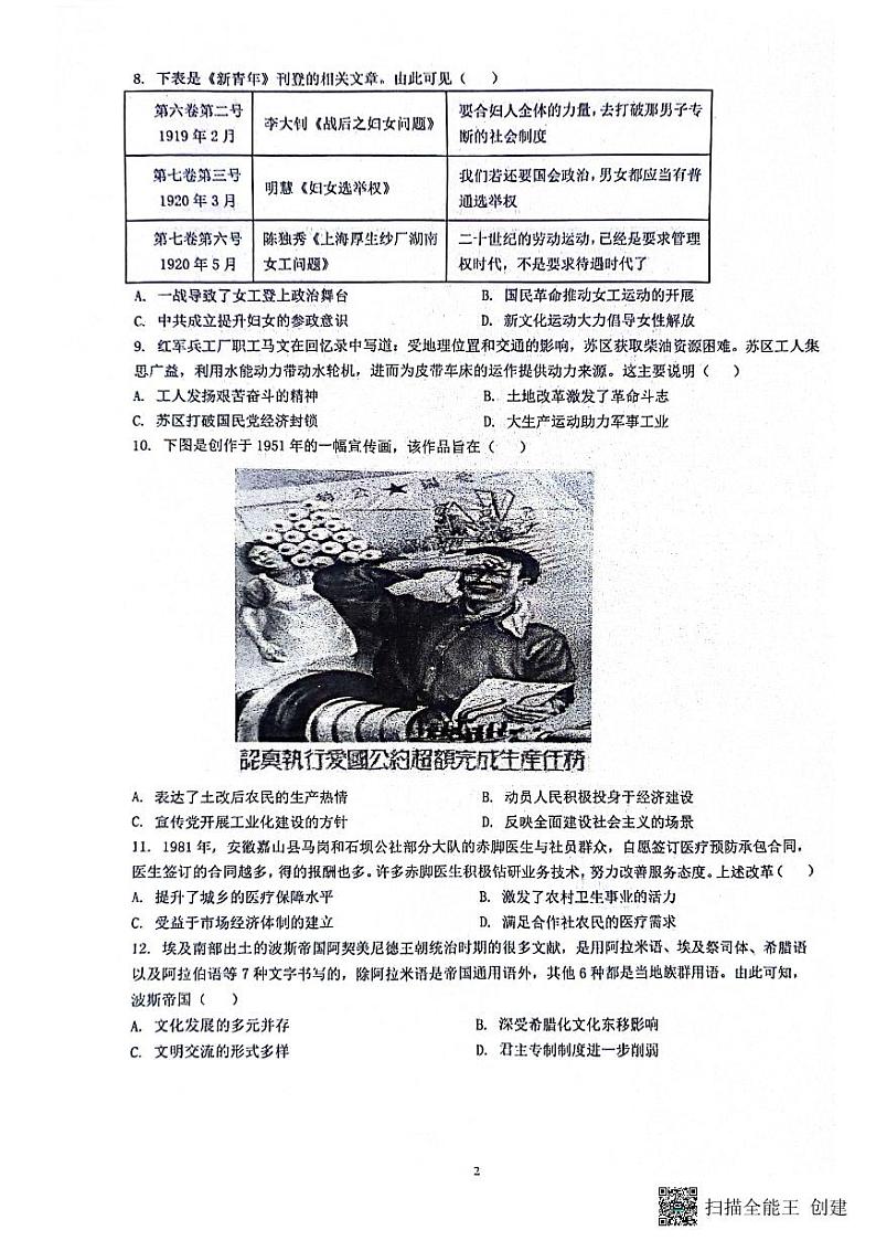 江苏省南通市海安市实验中学2023-2024学年高二下学期期末模拟检测历史试题02