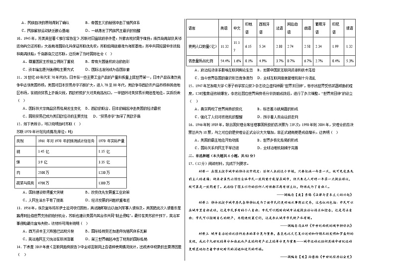江西省上饶市广丰区私立南山中学2023-2024学年高一下学期6月月考历史测试卷02