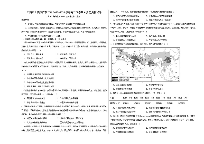 江西省上饶市广信二中2023-2024学年高二下学期6月测试历史卷第1页